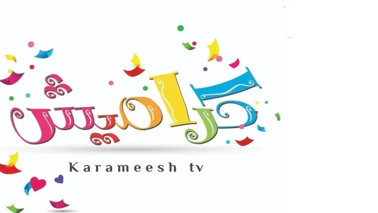 تردد قناة كراميش الجديد لاستقبال برامج الأطفال في شهر أبريل المقبل